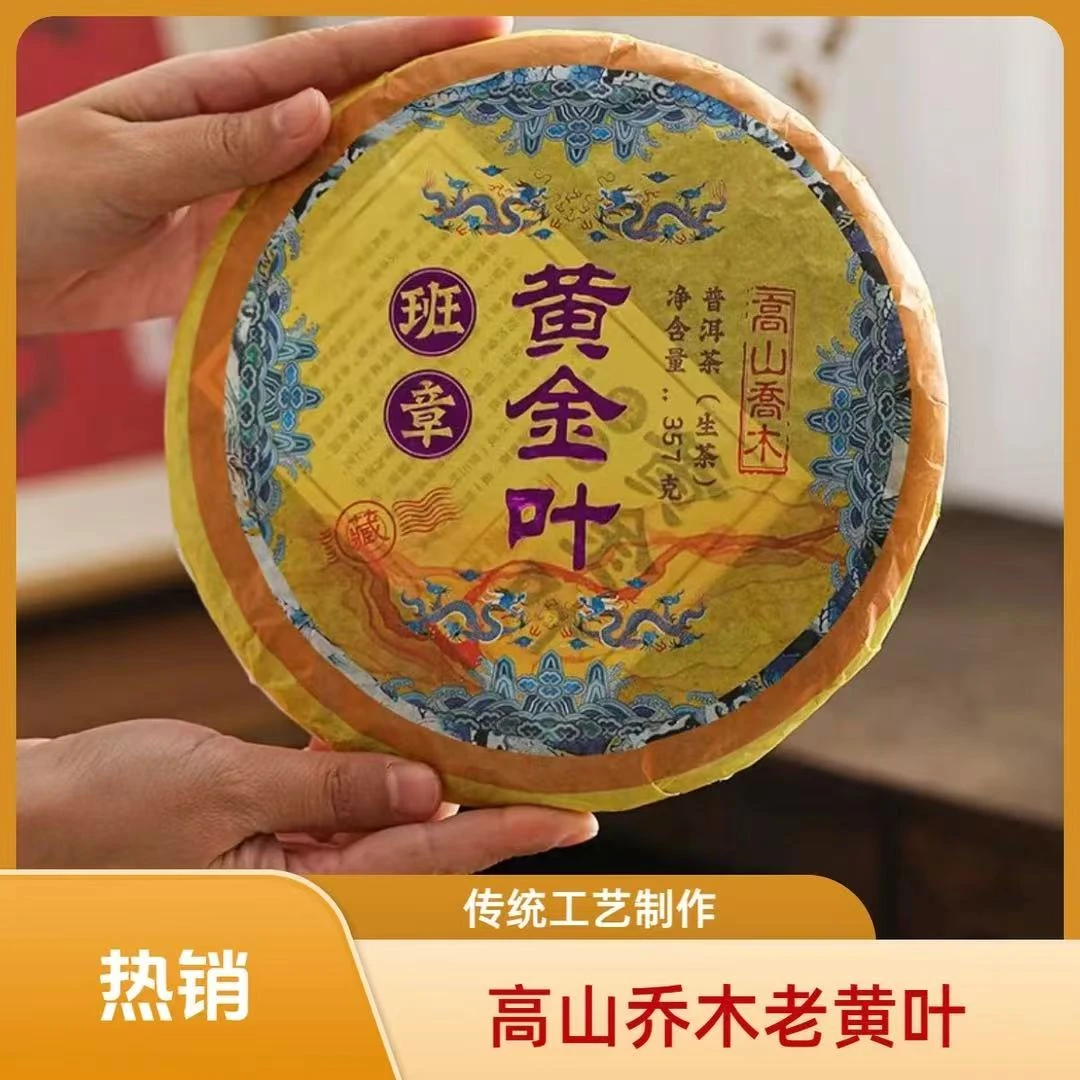云南古树普洱茶老班章黄金叶生茶357g七子饼茶叶批发
