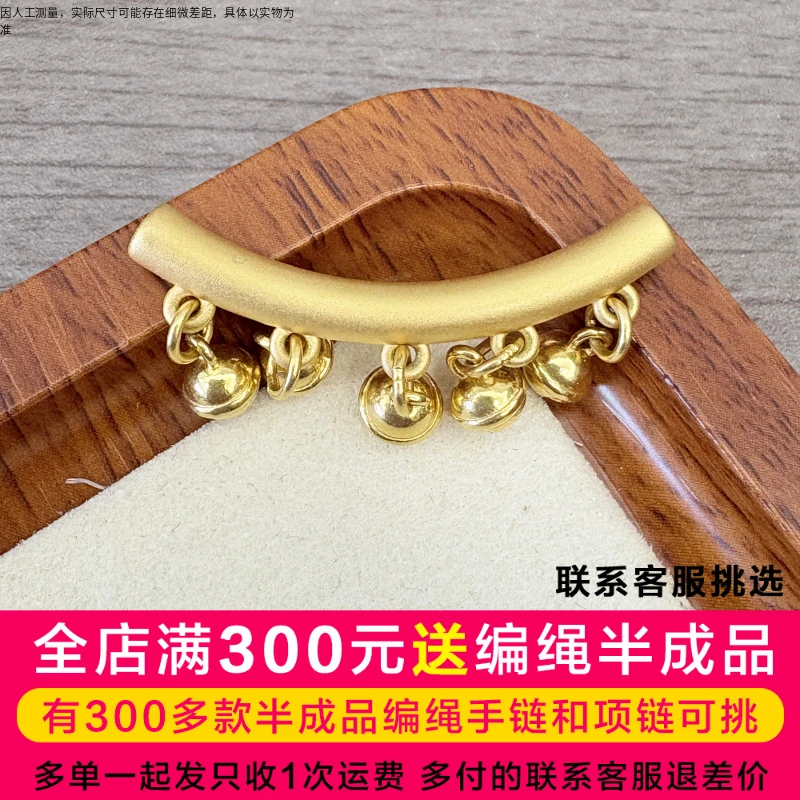 【二店】吴芳芳黄金足金999磨砂五个铃铛弯管DP1629A-04170
