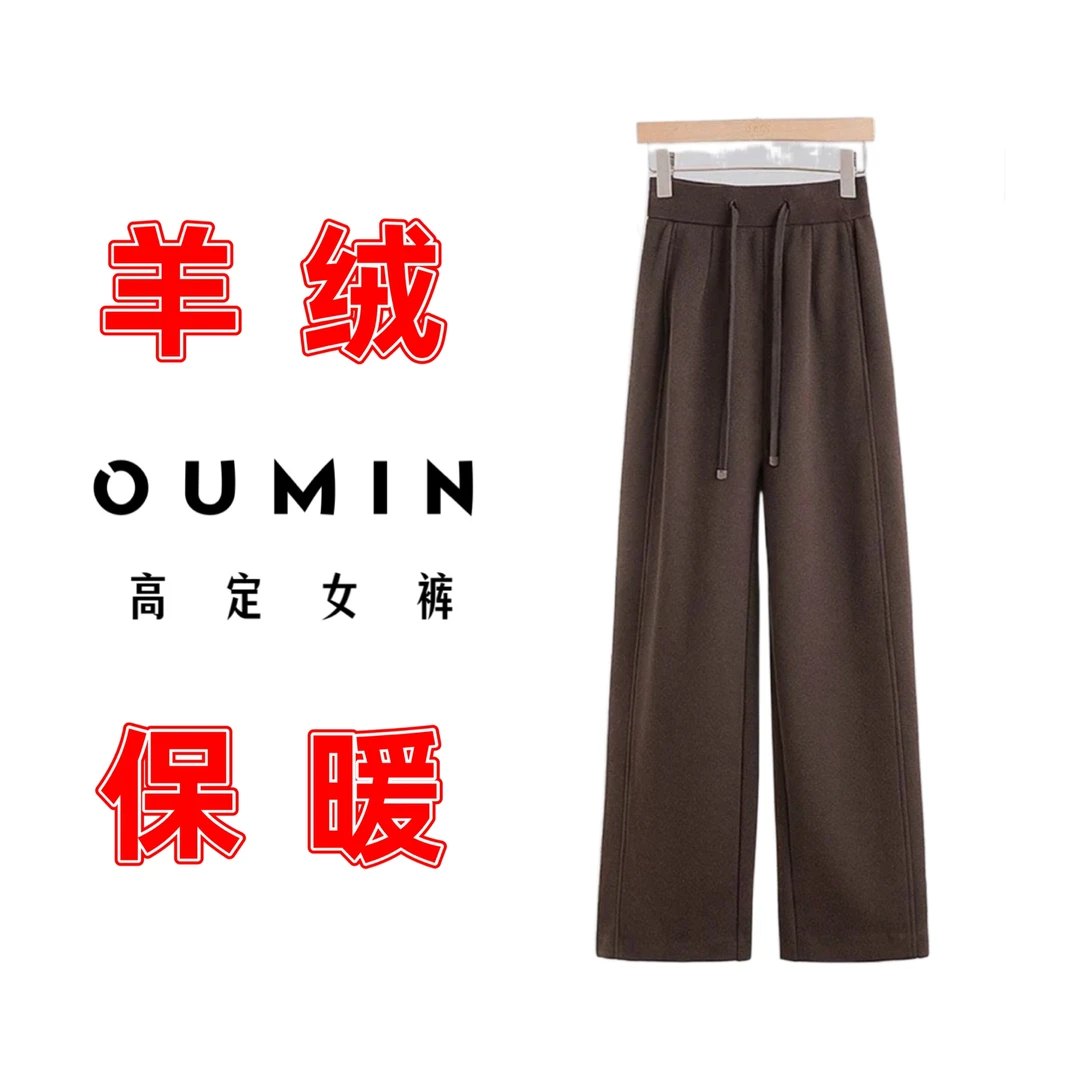 【过冬神裤2】加绒羊 绒蚕 丝双面磨绒保暖窄版直筒阔腿梧桐裤5262