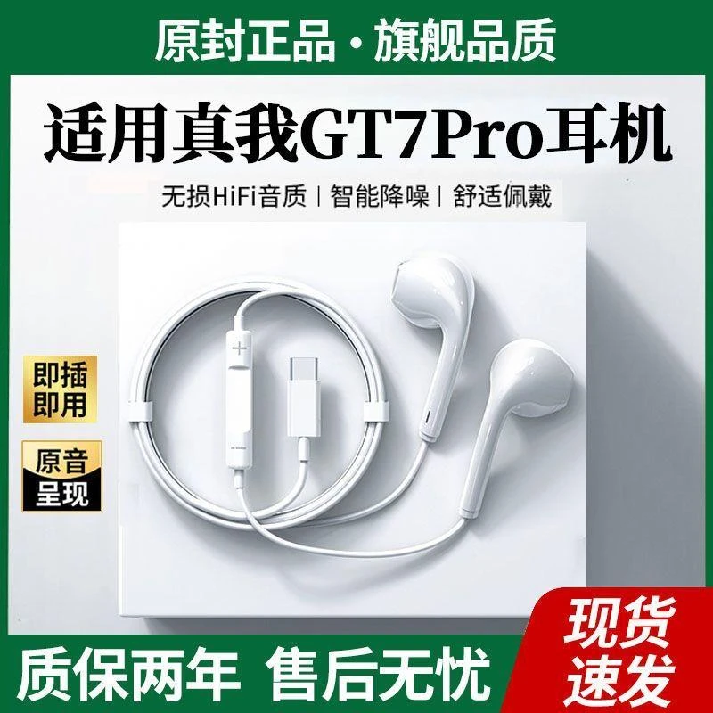 适用于真我GT7Pro有线耳机高音质线控GT7Pro专用耳机带麦游戏K歌
