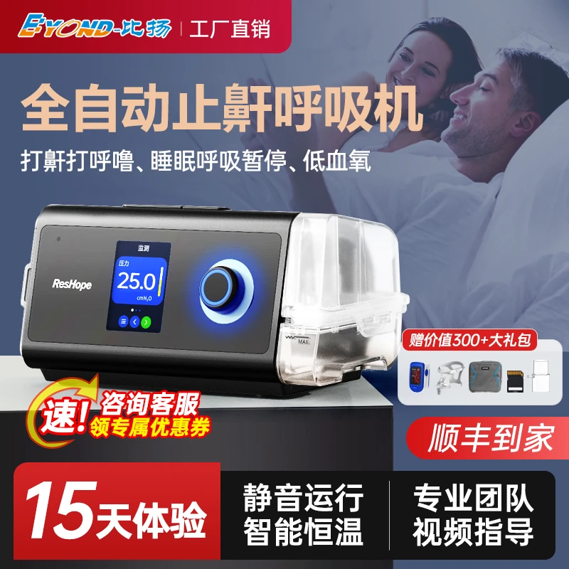 BYOND/比扬家用全自动无创呼吸机X5鼻罩款持续正压通气机止鼾舒适睡眠打呼噜专用呼吸机