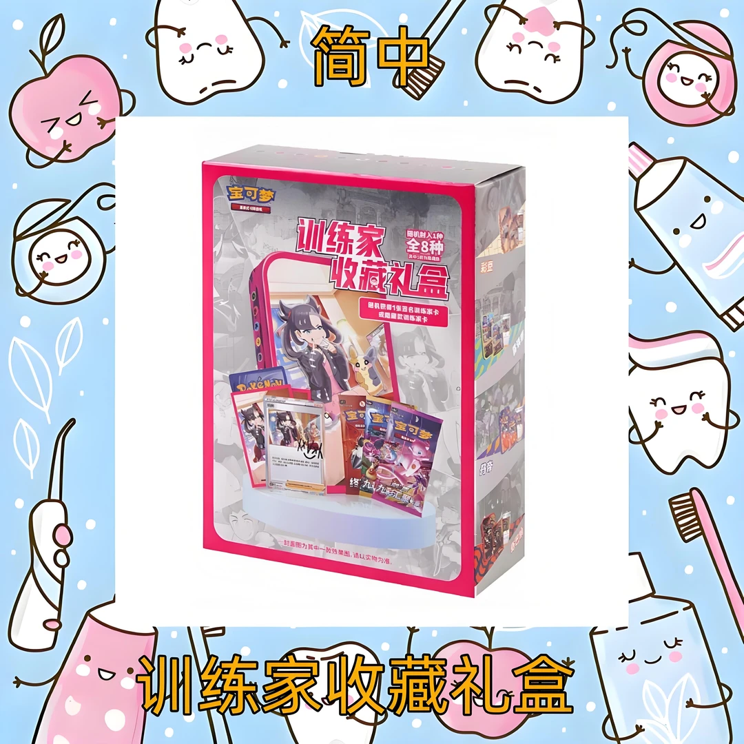 简中 训练家收藏礼盒 集换式卡牌游戏盲盒【默认代拆】