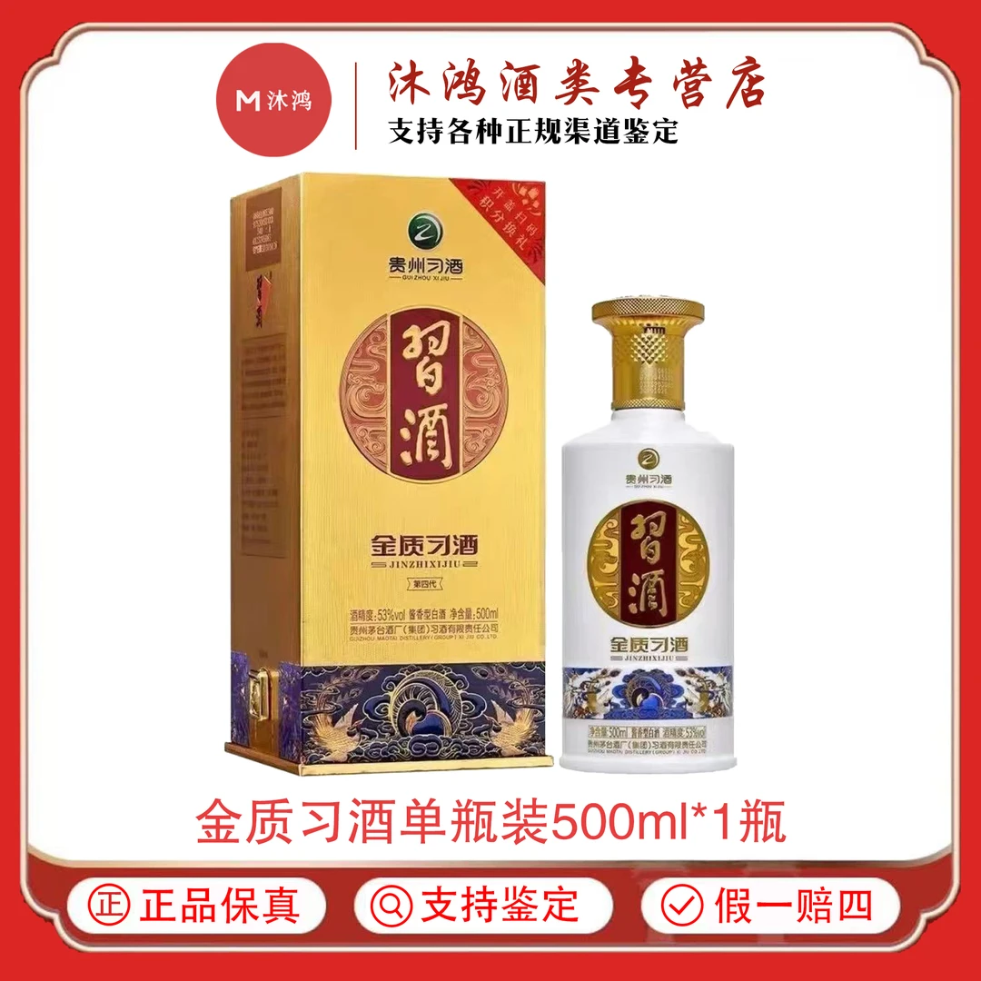 习酒贵州习酒金质53度酱香型白酒商务宴请53度500ml*1瓶