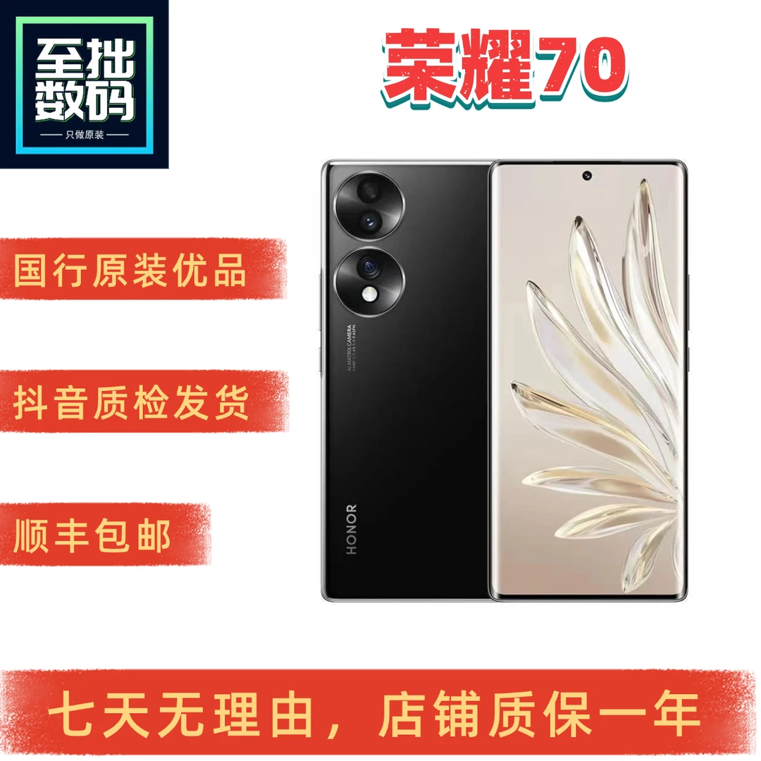 9新 honor/荣耀 70国行原装骁龙778G Plus超级双曲屏NFC二手手机
