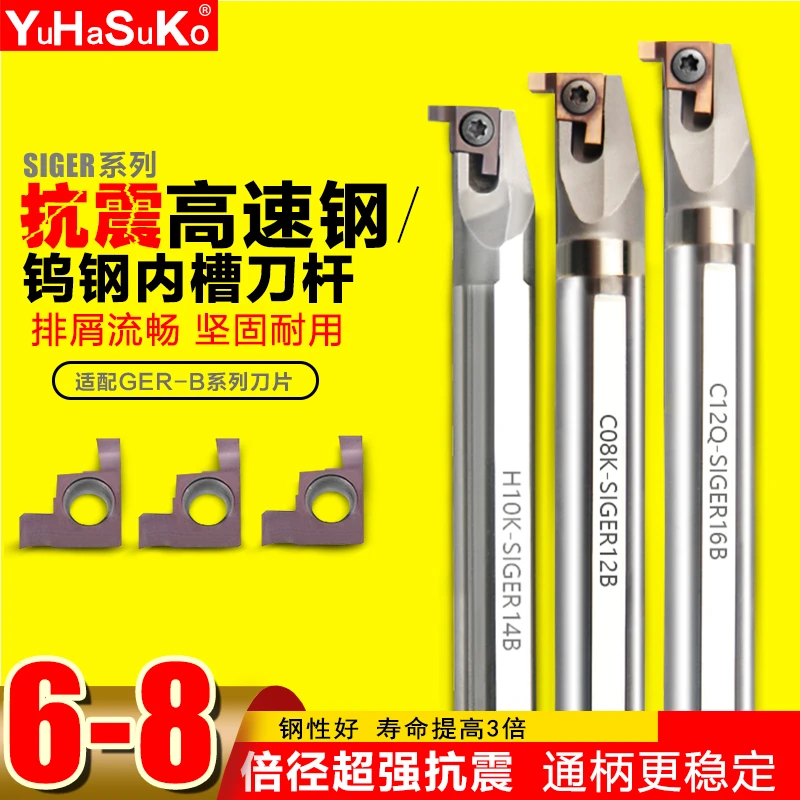 小内孔切槽刀杆高速钢钨钢抗震数控卡簧内槽刀杆H08J-SIGER12B