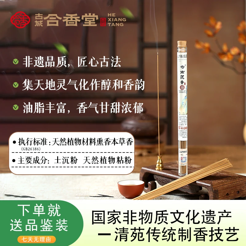 国家非遗天然沉香檀香线香古法合香古城薰香国潮网红中式薰香21cm