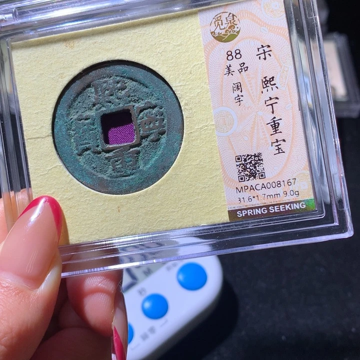 铜老****摸觅泉88宋钱 小凤