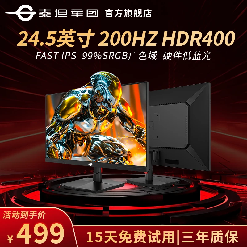 泰坦军团24.5英寸200Hz高刷电竞显示器游戏办公高清显示屏P2510G2
