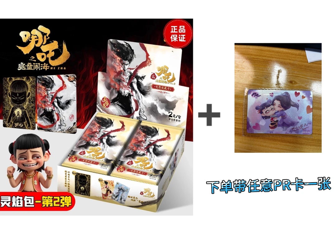 【QZR＋4 SSR＋2无限续】卡游灵焰包第二弹哪吒魔童闹海收藏卡牌代拆
