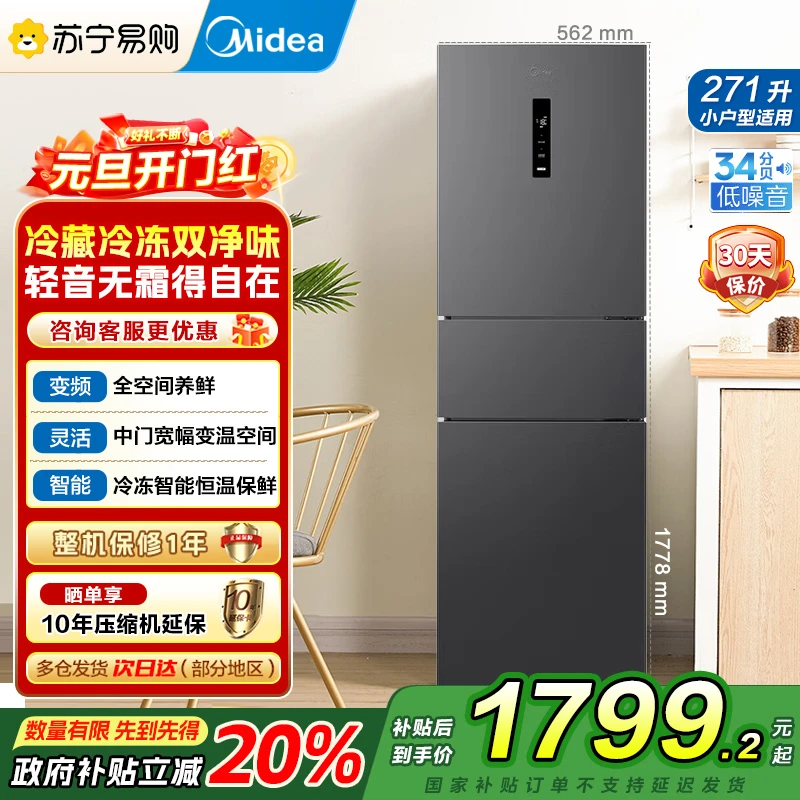 美的冰箱283三门三开门电冰箱271升MR-283WTPZE灰小户型国补45