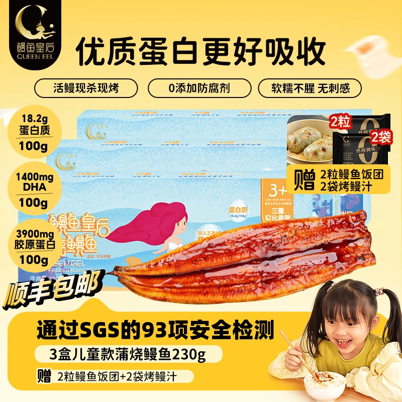 【童子鳗买二送一】鳗鱼皇后蒲烧鳗鱼整条24道蒲烧冷冻加热即食品质