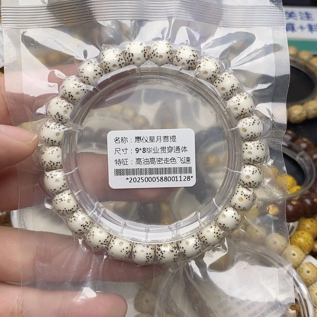 手串星月菩提9/8贯穿通体