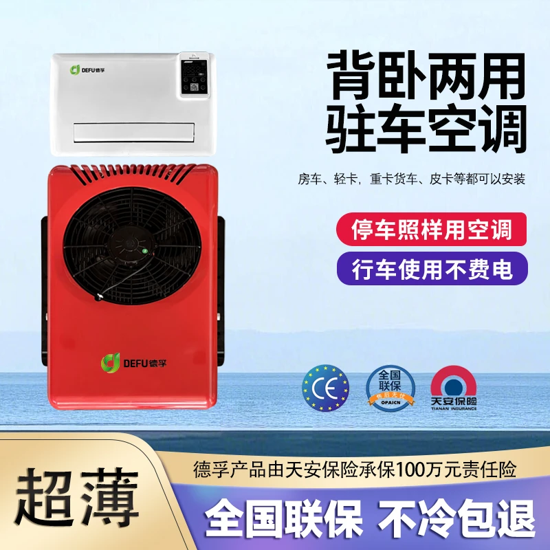 大货车24v驻车空调制冷变频移动车载12v房车汽车重卡车挖掘机铲车