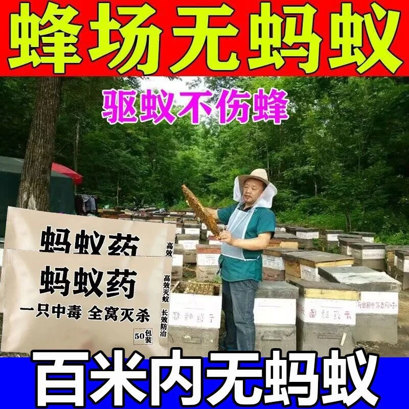 蜂场灭蚂蚁药【不伤蜂】驱赶蜂箱蚂蚁杀蚂蚁野外蜂场周围专用驱虫