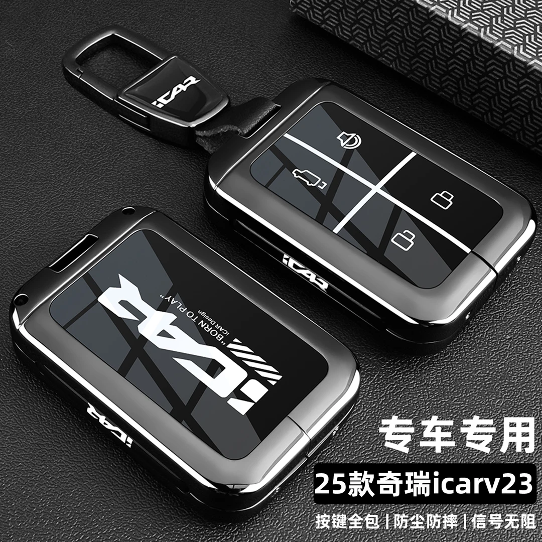 适用2025新款奇瑞icarv23钥匙套25款v23智驾版专用金属车包扣壳男