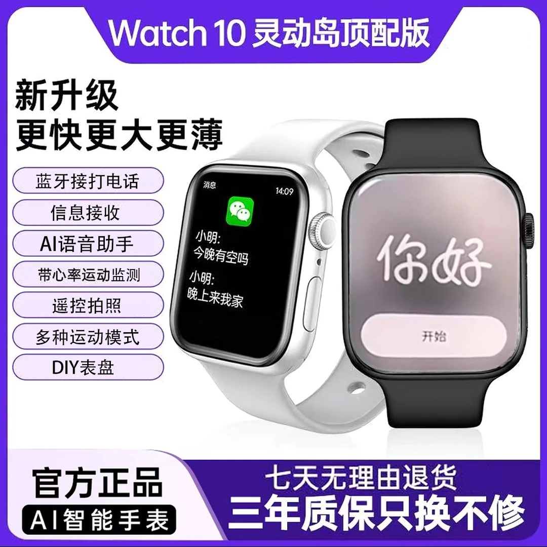 【25年新款顶配】Watch S10超薄屏心率健康运动蓝牙通话语音助手