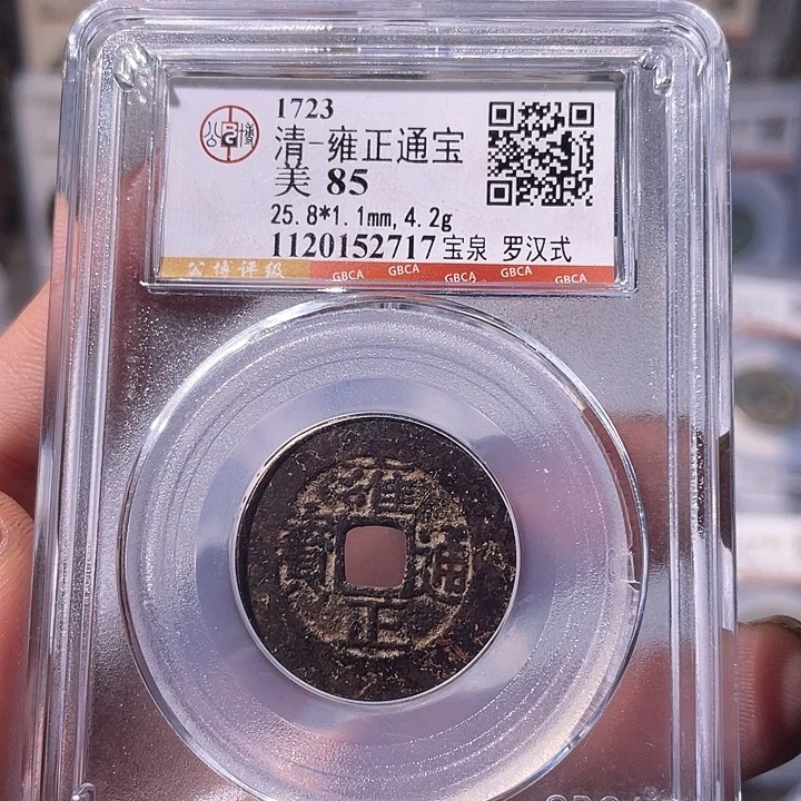 铜EB封装评级盒子币一个2717