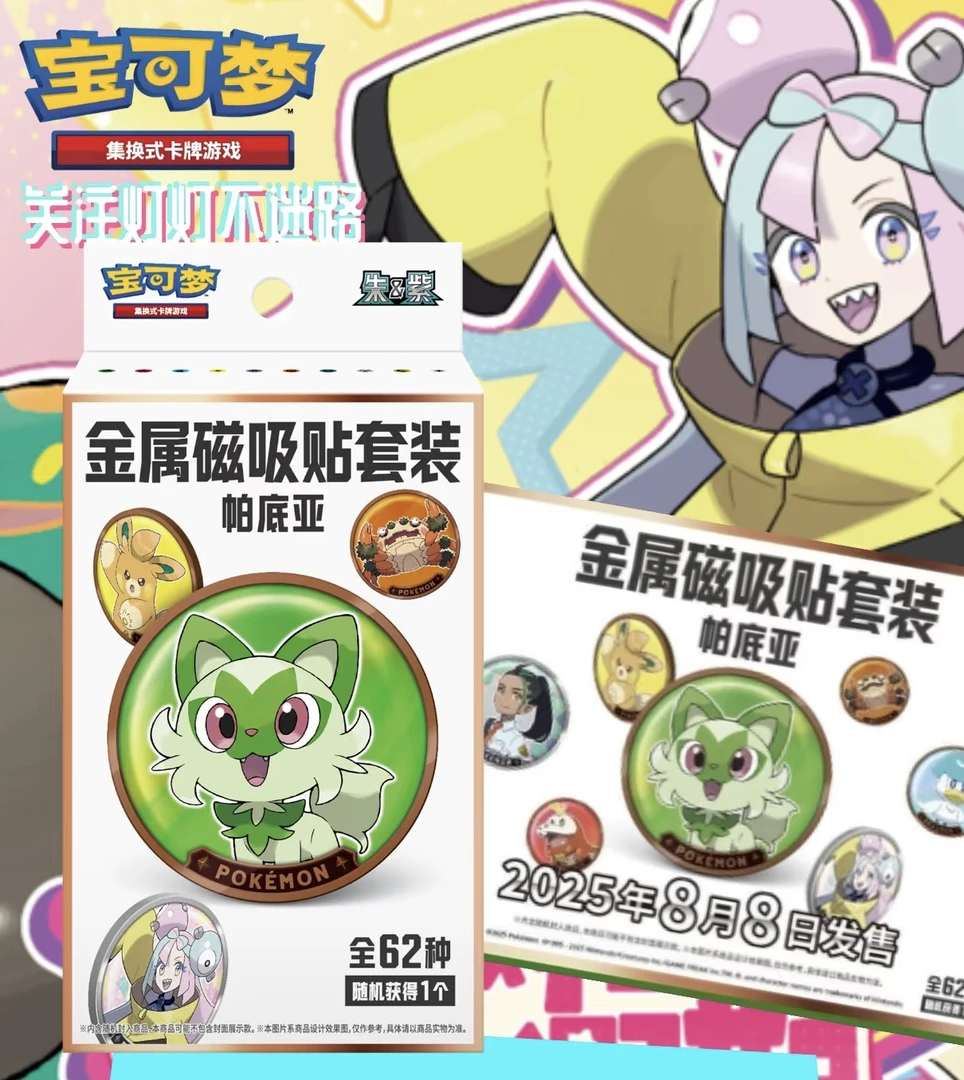 宝可梦集换式卡牌 帕底亚磁吸 默认代拆