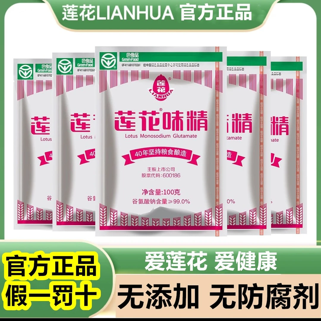【拍1发6袋】50gX6袋莲花味精粮食酿造0添加炒菜煲汤烹饪调味料3