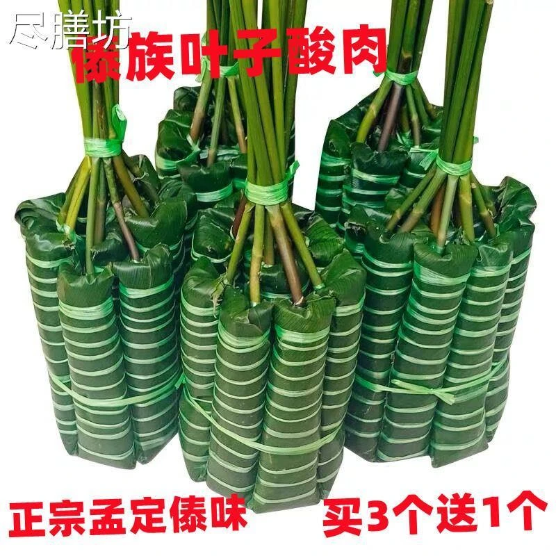 云南特产小吃腌酸肉傣味美食傣族叶子酸肉开胃下饭菜10条装包邮