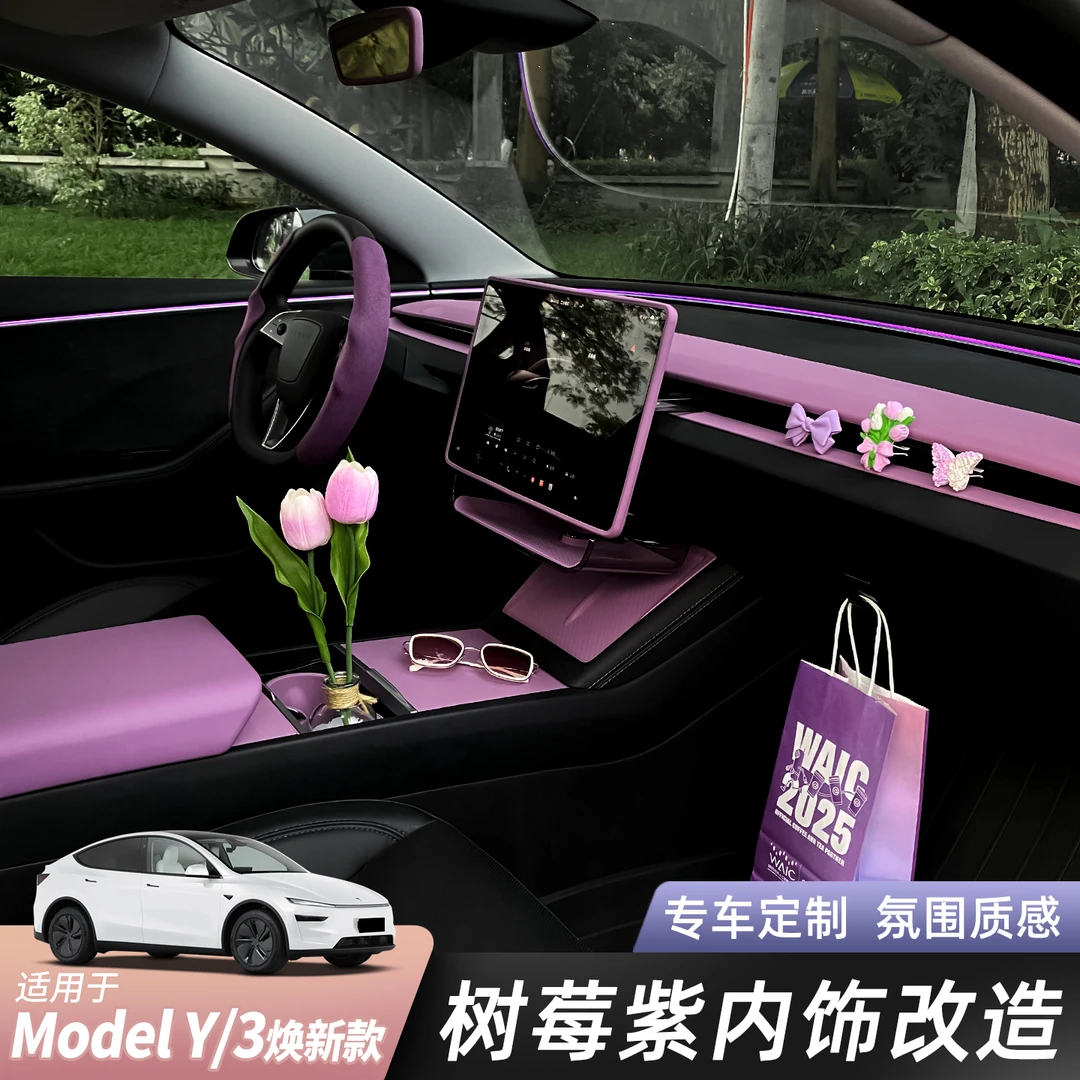 适用特斯拉焕新modely/3中控面板贴硅胶屏幕保护套树莓紫车内装饰