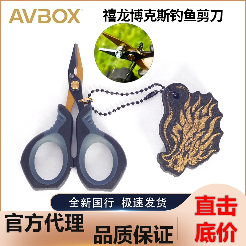 禧龙博克斯钓鱼剪刀不锈钢镀钛防腐大力马线铅皮修剪八字环专用