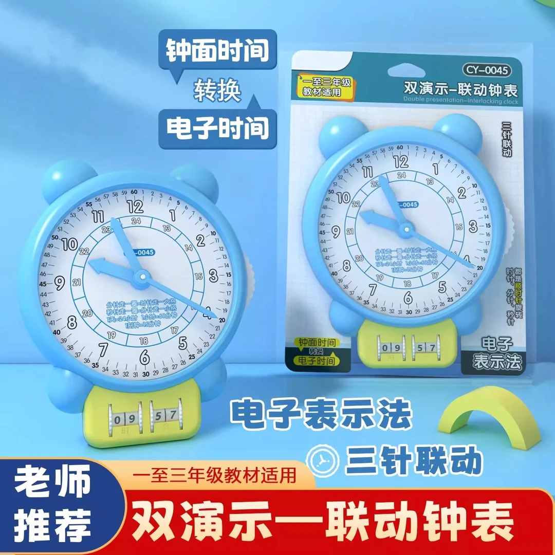 一二年级三针联动钟表模型时钟教具小学生教学用认知时间电子时间