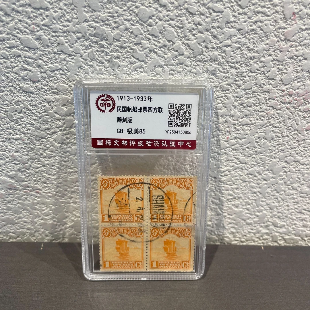 民国帆船(1分四联)邮票1913-1933年 极美85
