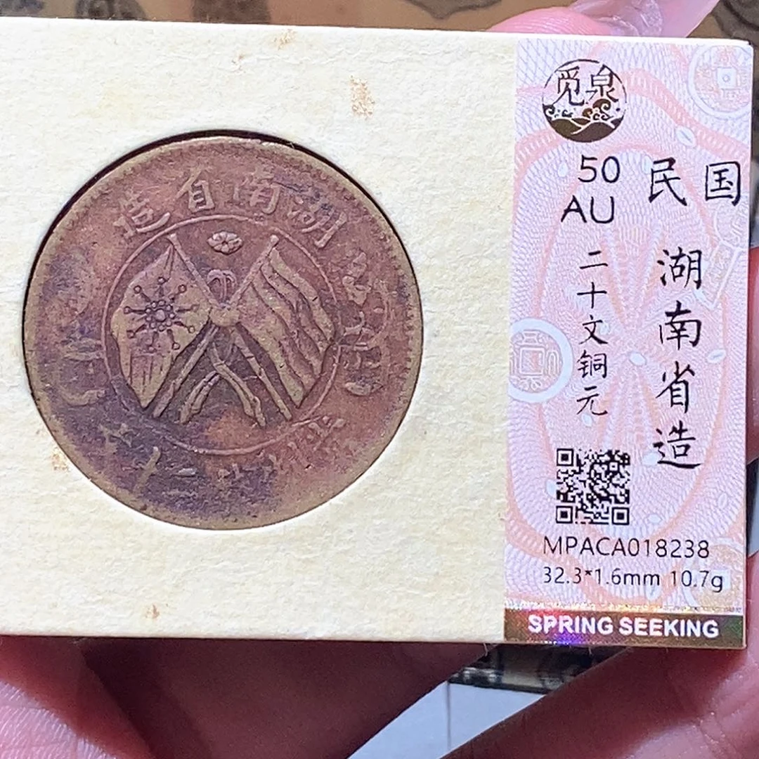 铜觅泉评级古钱币 一枚 蒋涵