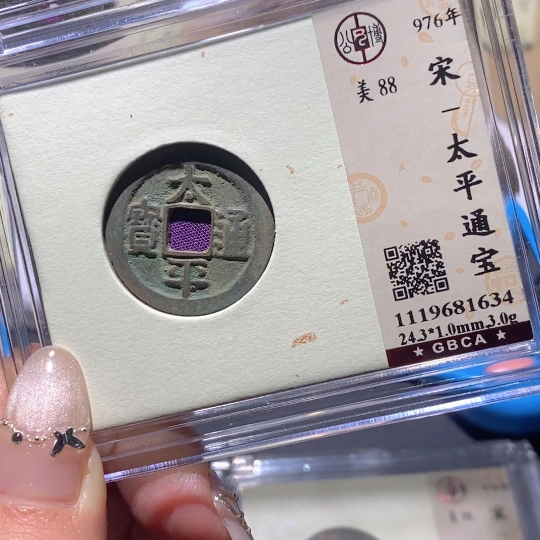 铜觅泉88古钱币 小凤