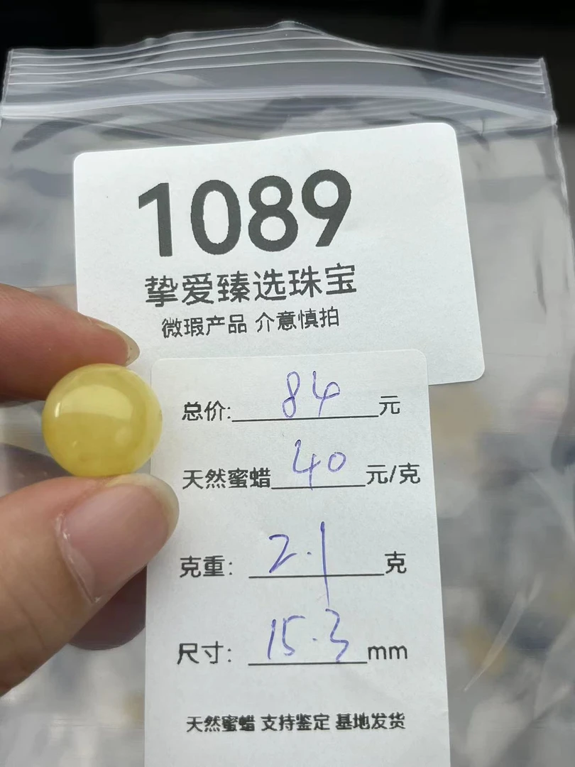 1089天然蜜蜡琥珀鸡油黄圆珠