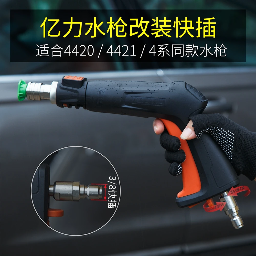 适用亿力4系4421转接洗车机高压管子防缠绕快速接头3/8快插接6系