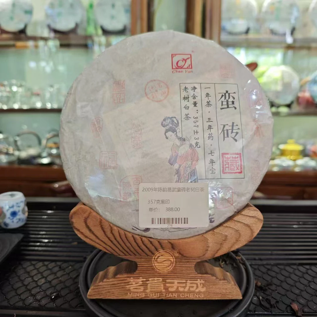 【2009年】易武蛮砖金花白茶357g/饼 陈韵普洱茶