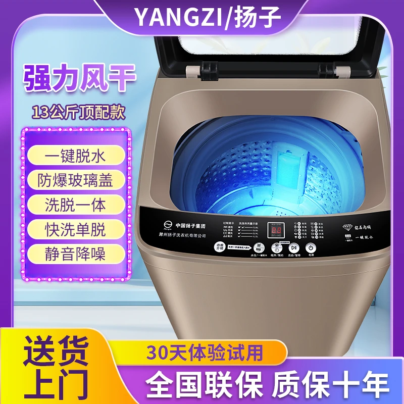 YANGZI/扬子13公斤全自动洗衣机洗脱一体快洗单脱租房送货上门