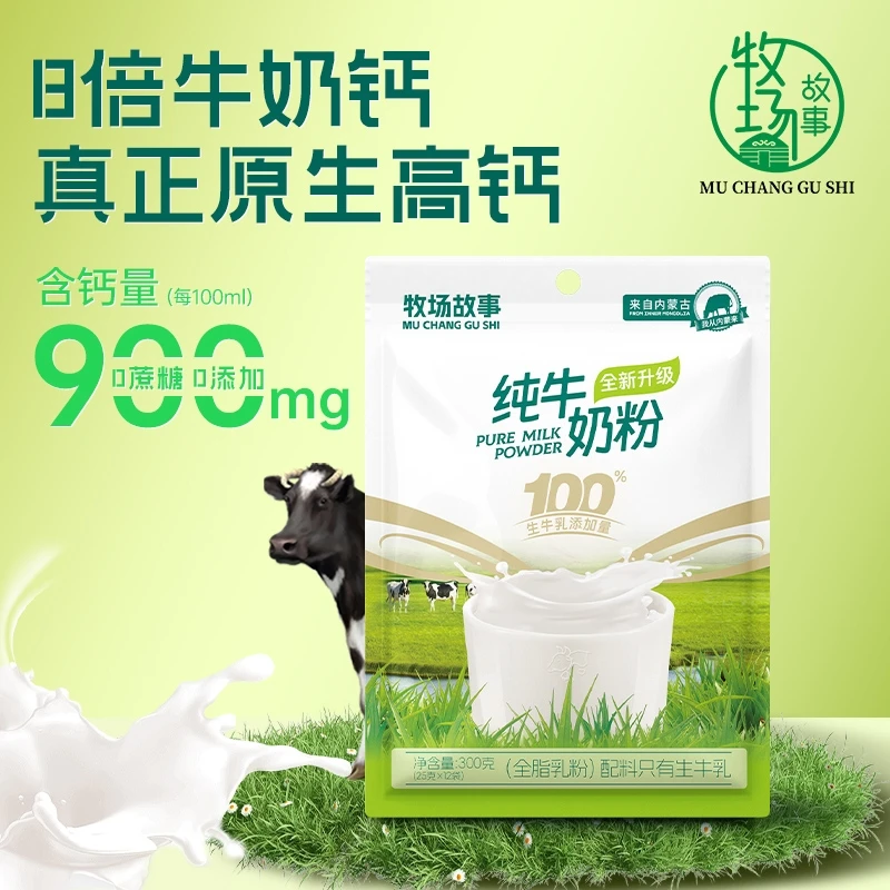 牧场故事牛奶粉300g