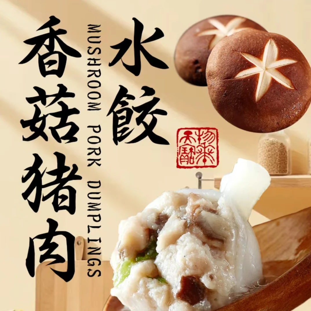 【饺之佳】会爆汁香菇猪肉水饺一包300克