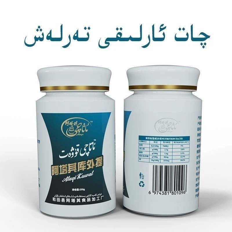 新疆和田阿塔其库外提果酱ataqi kuwat kiyami包邮发货
