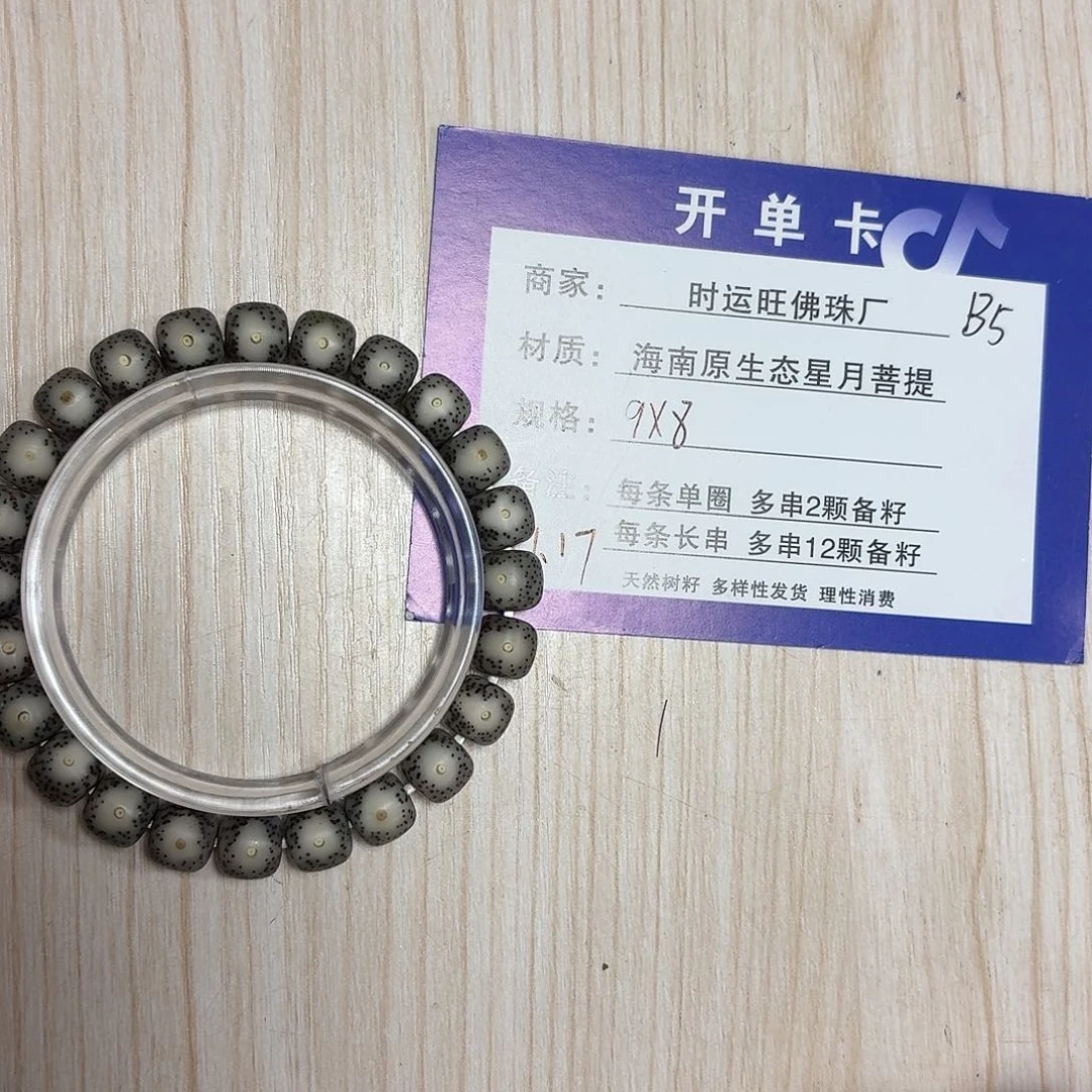 手串星月菩提B5