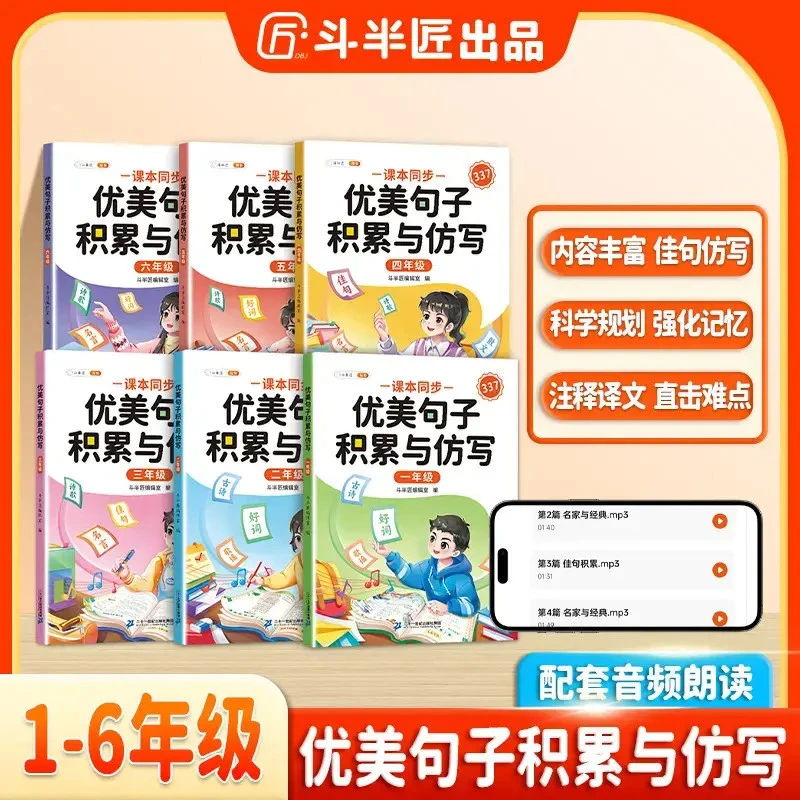 斗半匠优美句子积累与仿写小学生同步课本句子好词好句作文积累