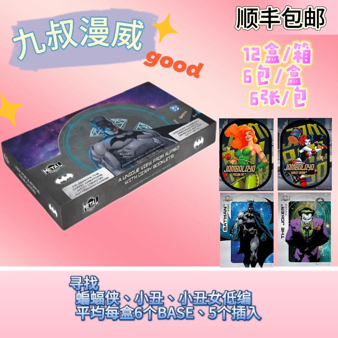 【九叔Team】2025 SkyBox Metal Universe Batman 蝙蝠侠 Hobby
