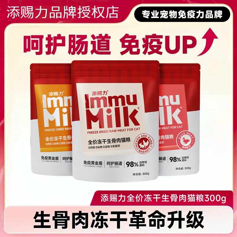 添赐力全阶段猫粮全价冻干生骨肉猫零食主粮