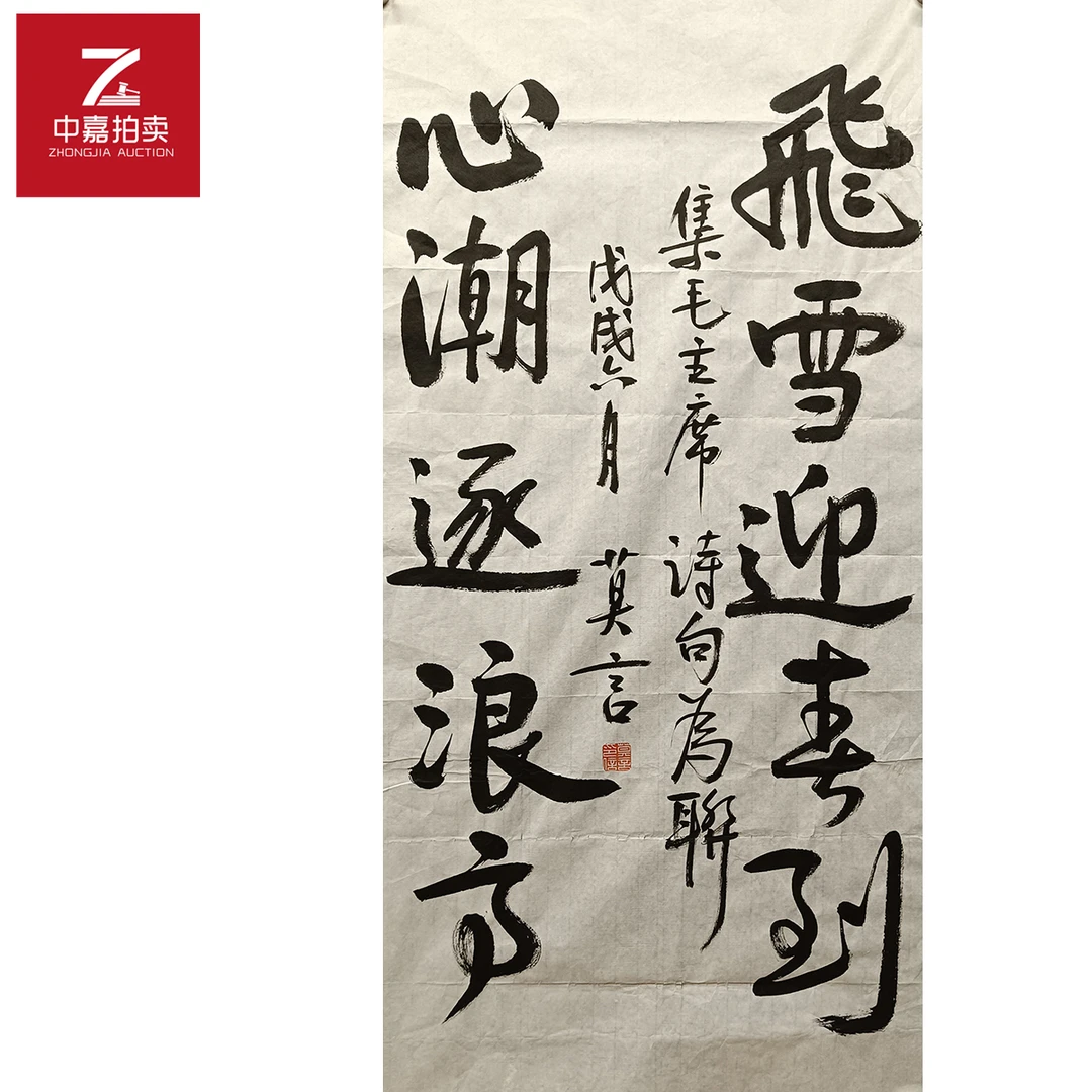 莫言书法软片飞49x100