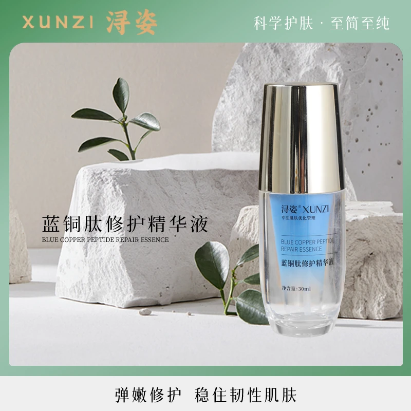 浔姿蓝铜肽修护精华液补水保湿原液紧致净透滋润弹嫩科学护肤
