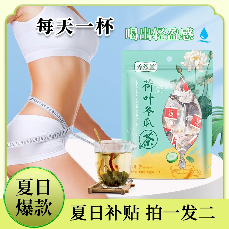 养然堂清爽解腻荷叶冬瓜茶决明子甘草山楂独立包装夏日必备冷泡茶