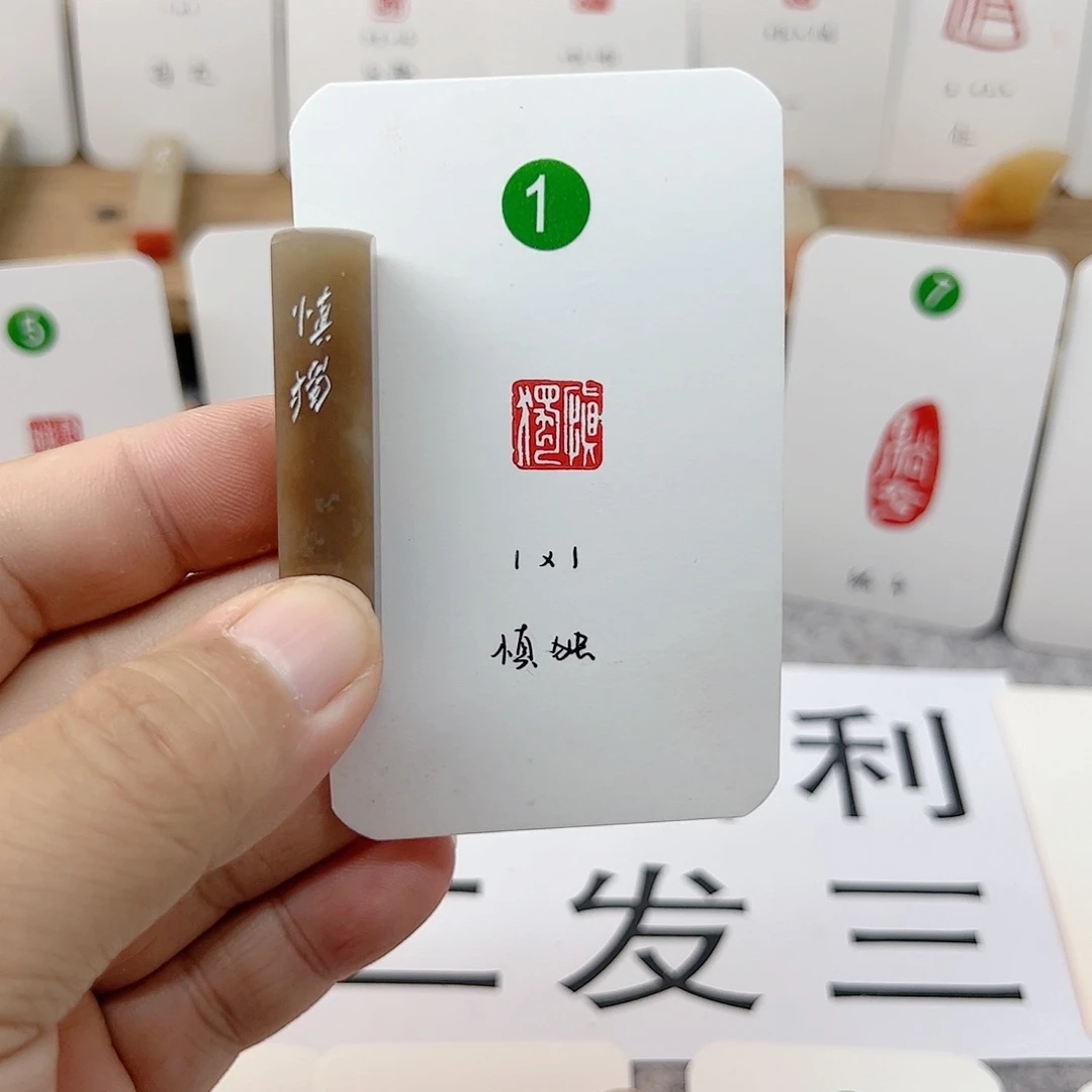 伊犁石印石慎独  成品闲章