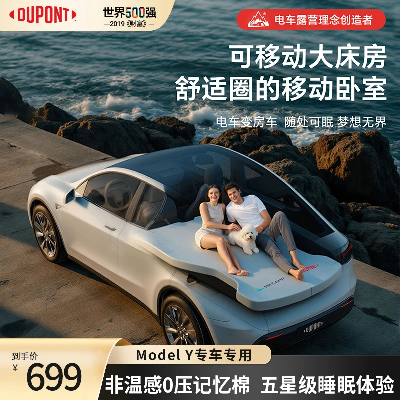 DU PONT/杜邦适用特斯拉ModelY/焕新Y车载床垫记忆棉旅行后排睡垫