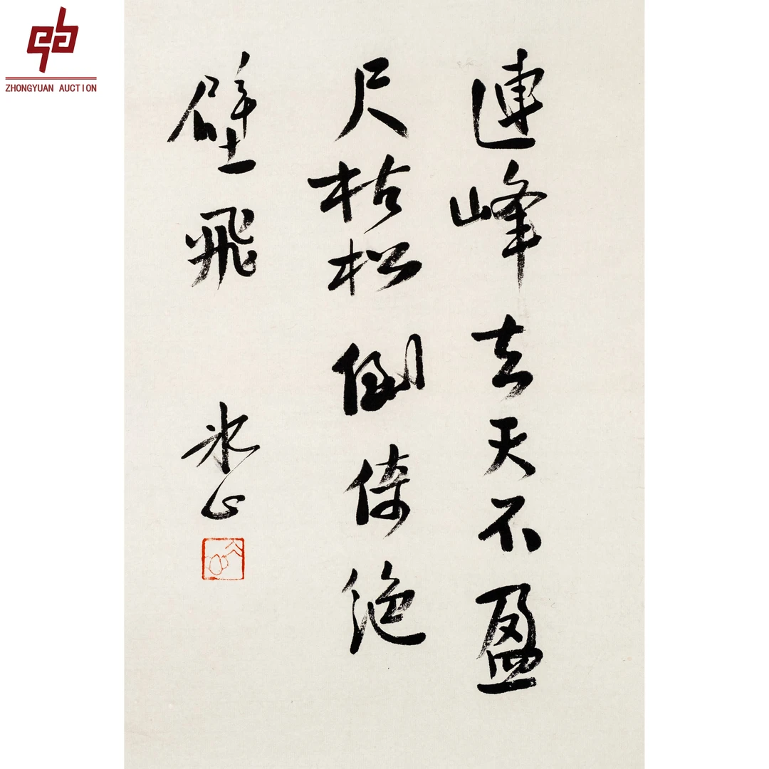 """lot7567 冰心 书法 纸本托底 31cm*46cm约1.3平尺 """