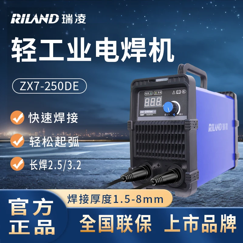 瑞凌ZX7-250DE单电压220V家用轻工业款睿智系列焊机