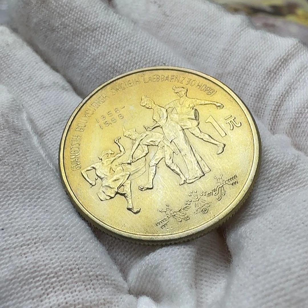 其他普通金属广西纪念币一枚