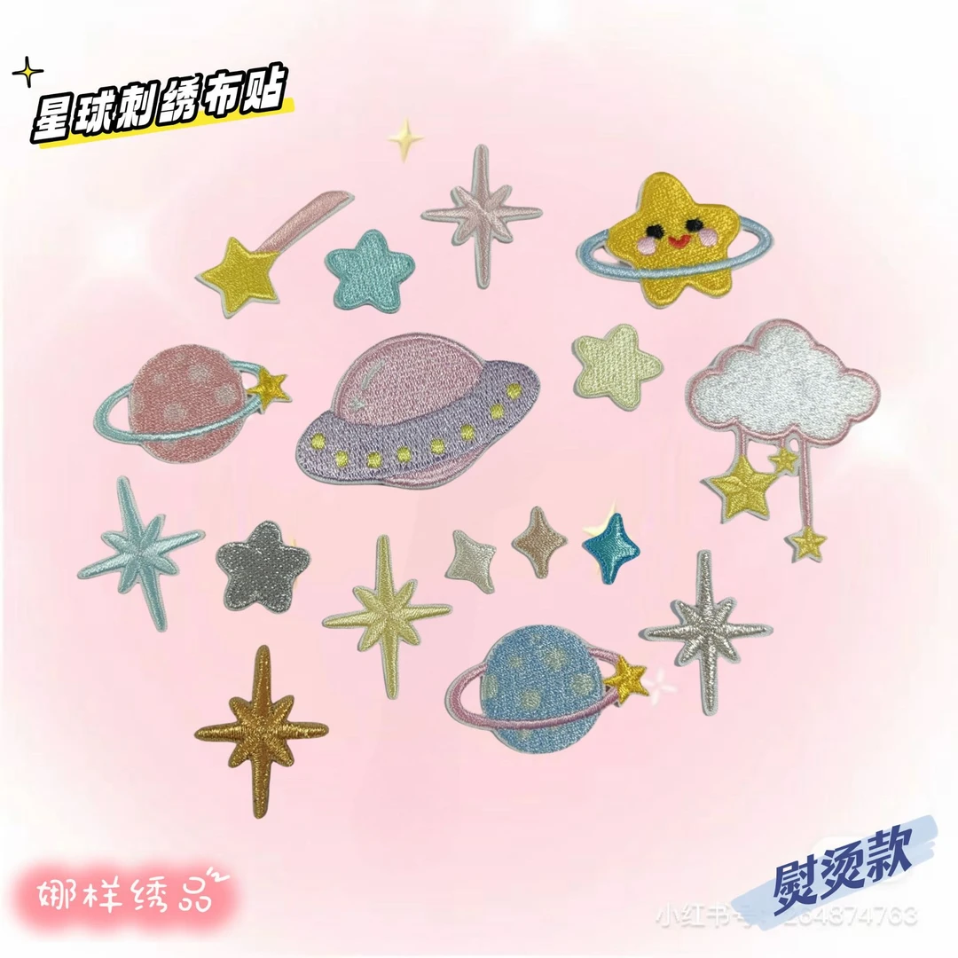 娜样星星刺绣布贴衣服补丁贴可缝手提包装饰布贴服装贴布辅料熨烫